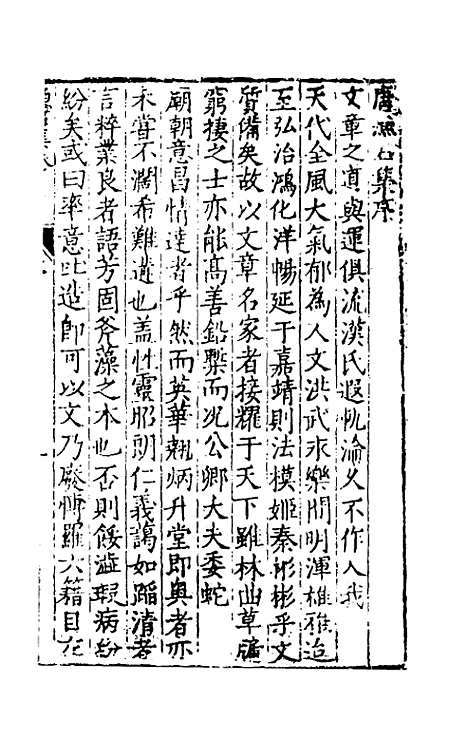 【渔石集】一 - 唐龙.pdf