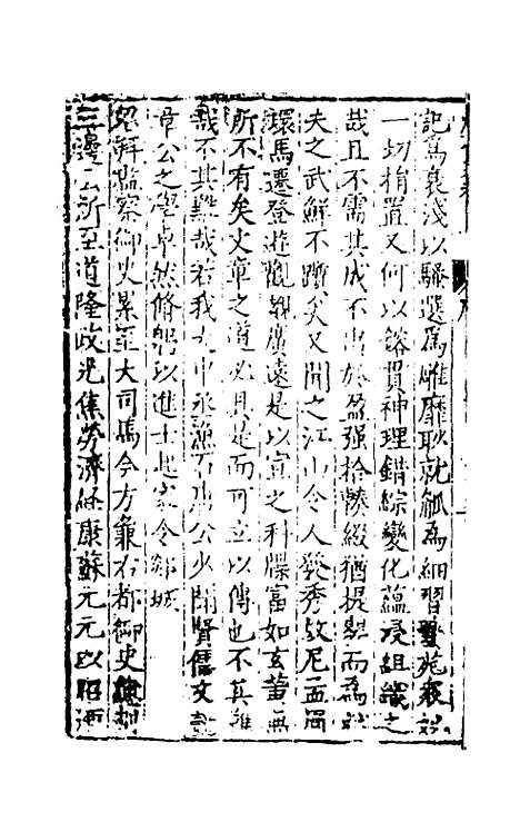 【渔石集】一 - 唐龙.pdf