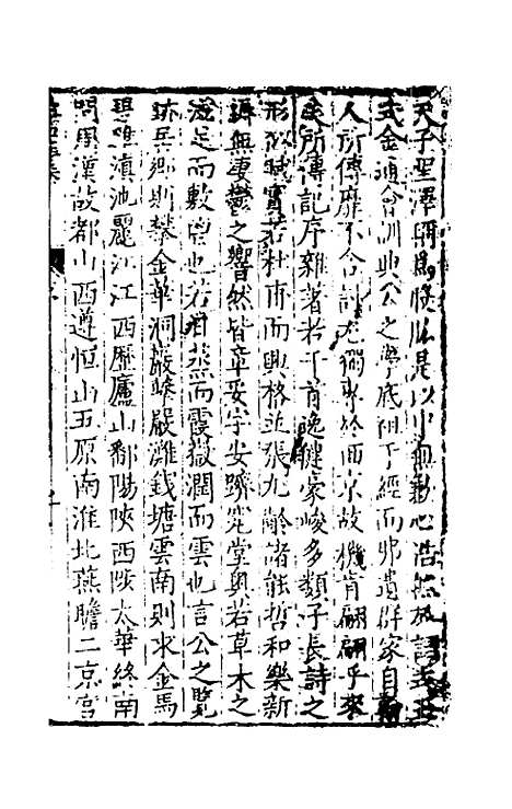 【渔石集】一 - 唐龙.pdf