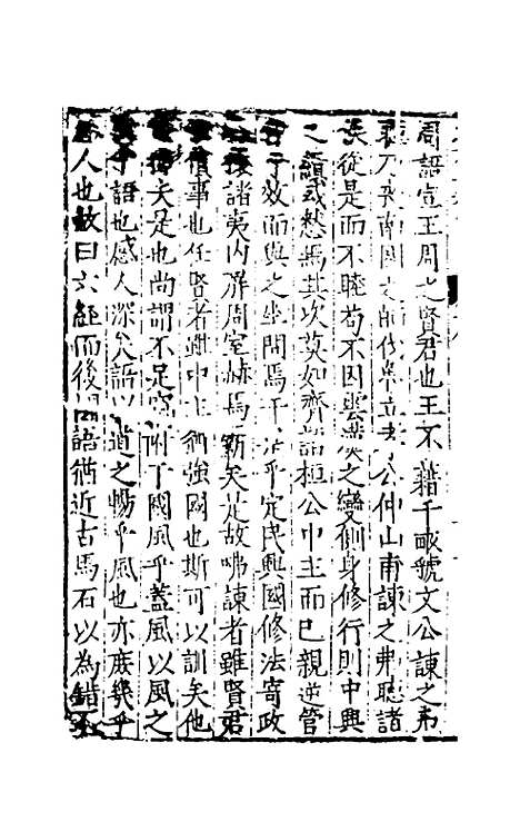 【渔石集】二 - 唐龙.pdf