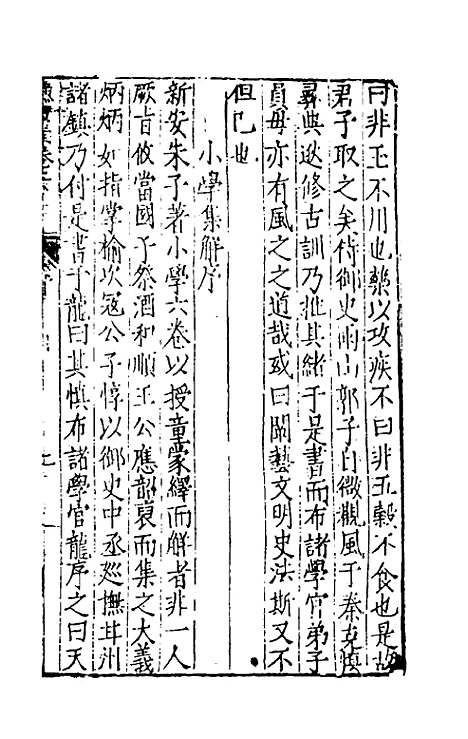 【渔石集】二 - 唐龙.pdf