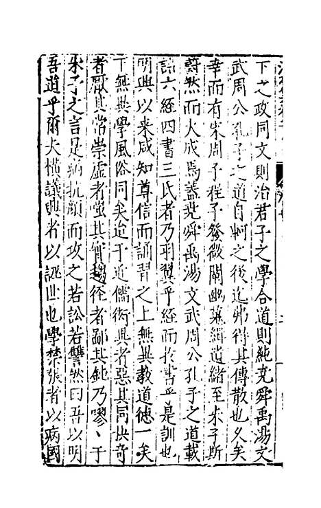 【渔石集】二 - 唐龙.pdf