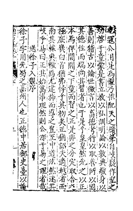 【渔石集】二 - 唐龙.pdf