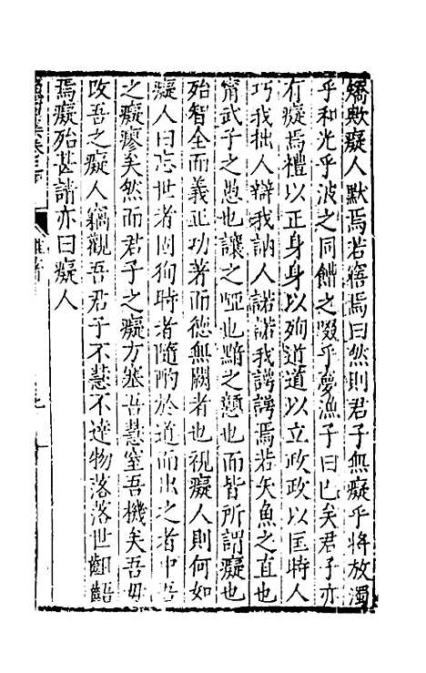 【渔石集】三 - 唐龙.pdf