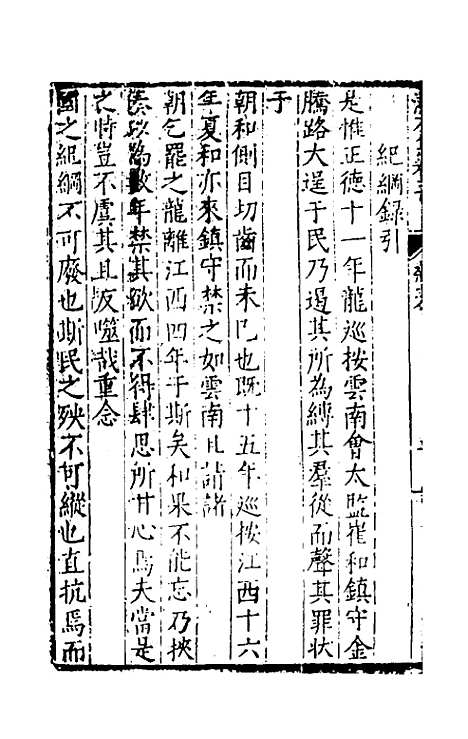 【渔石集】三 - 唐龙.pdf