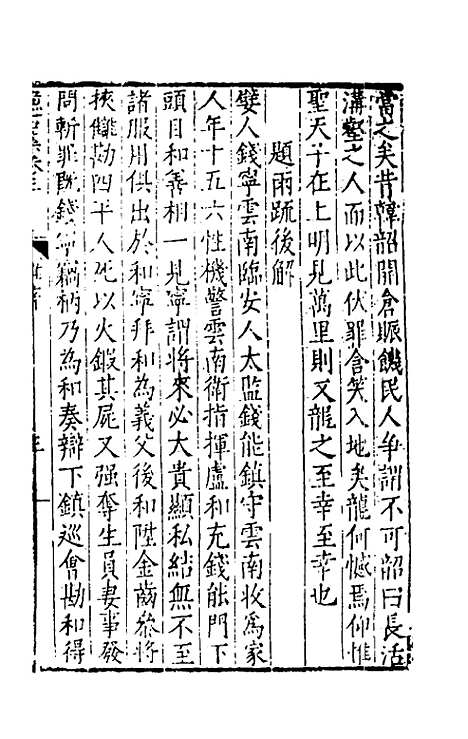 【渔石集】三 - 唐龙.pdf