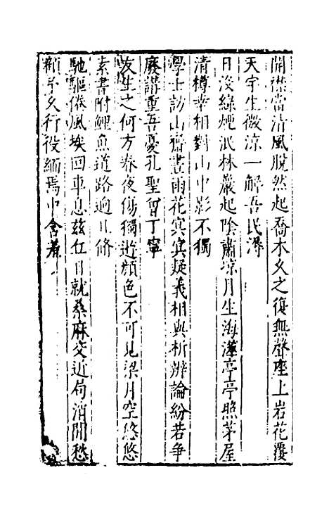 【渔石集】四 - 唐龙.pdf