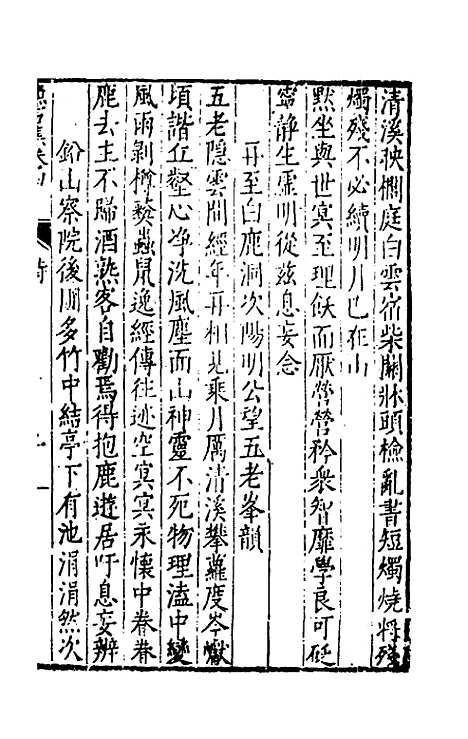 【渔石集】四 - 唐龙.pdf