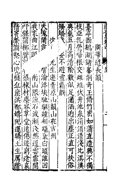 【渔石集】四 - 唐龙.pdf