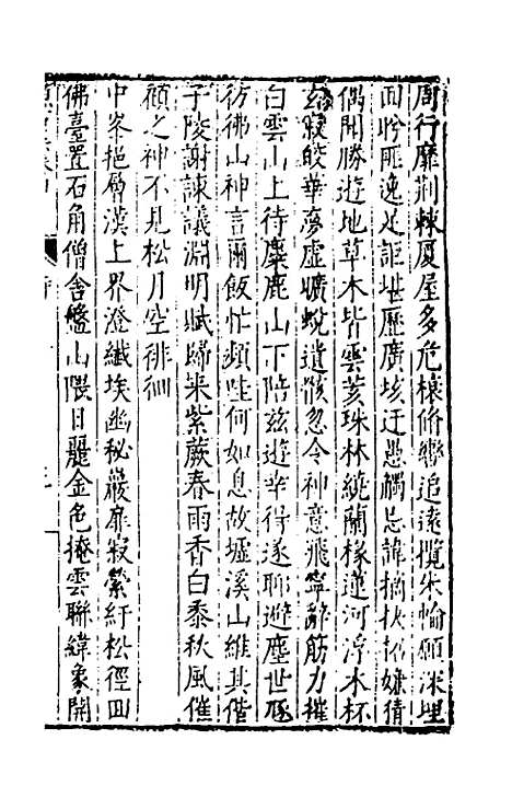 【渔石集】四 - 唐龙.pdf