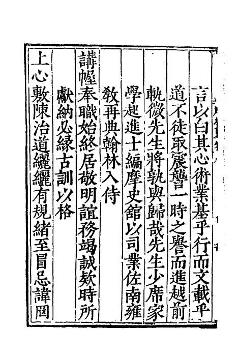 【杏东先生文集】一 - 郭维藩.pdf