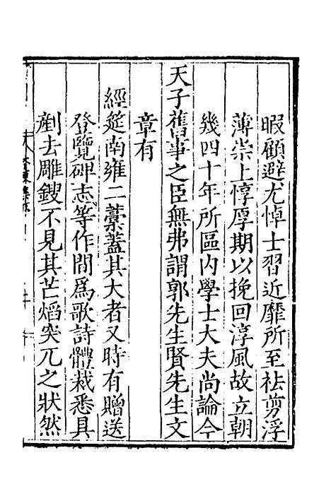 【杏东先生文集】一 - 郭维藩.pdf