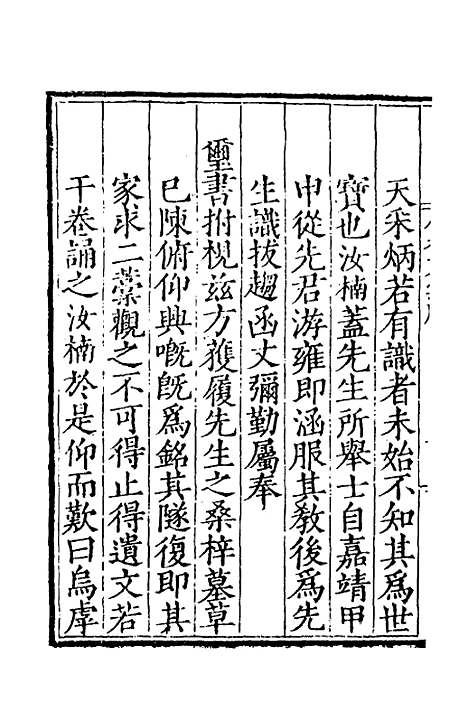 【杏东先生文集】一 - 郭维藩.pdf