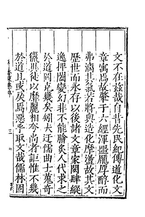 【杏东先生文集】一 - 郭维藩.pdf