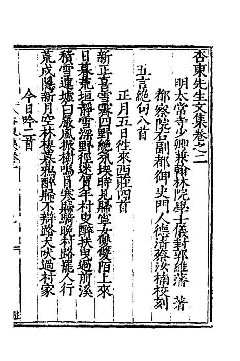 【杏东先生文集】二 - 郭维藩.pdf