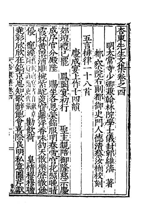 【杏东先生文集】三 - 郭维藩.pdf