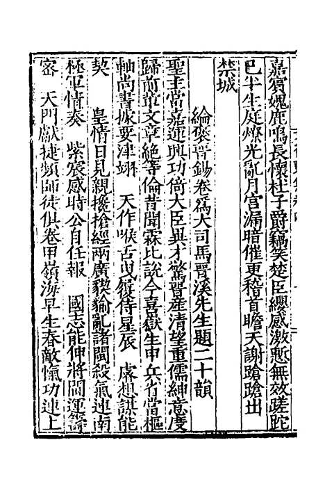 【杏东先生文集】三 - 郭维藩.pdf