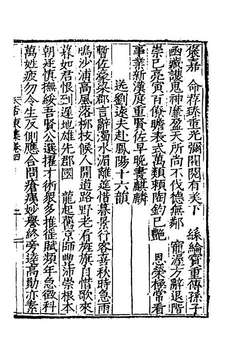 【杏东先生文集】三 - 郭维藩.pdf