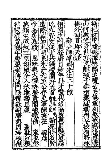 【杏东先生文集】三 - 郭维藩.pdf