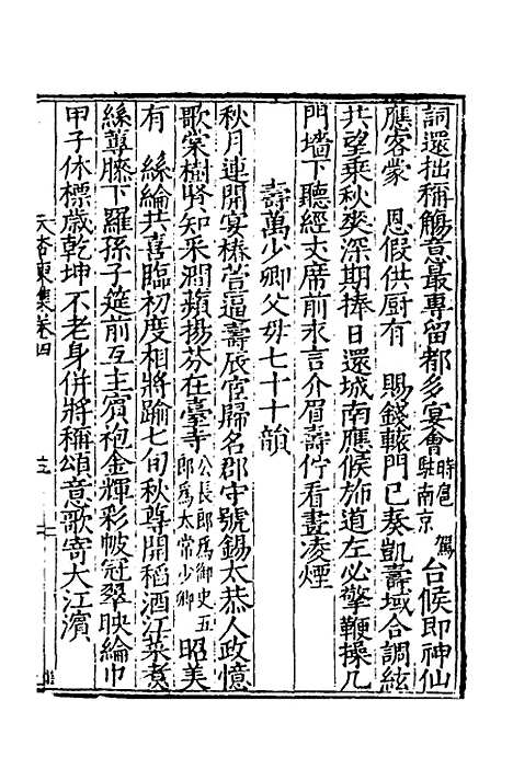 【杏东先生文集】三 - 郭维藩.pdf