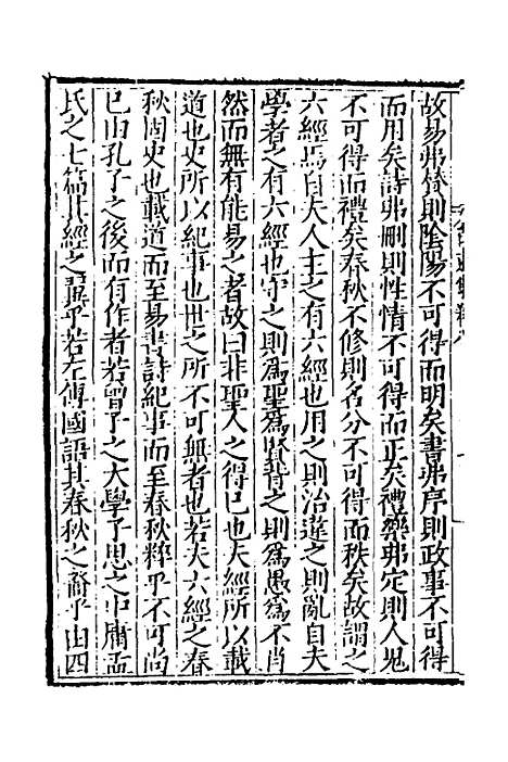 【杏东先生文集】五 - 郭维藩.pdf