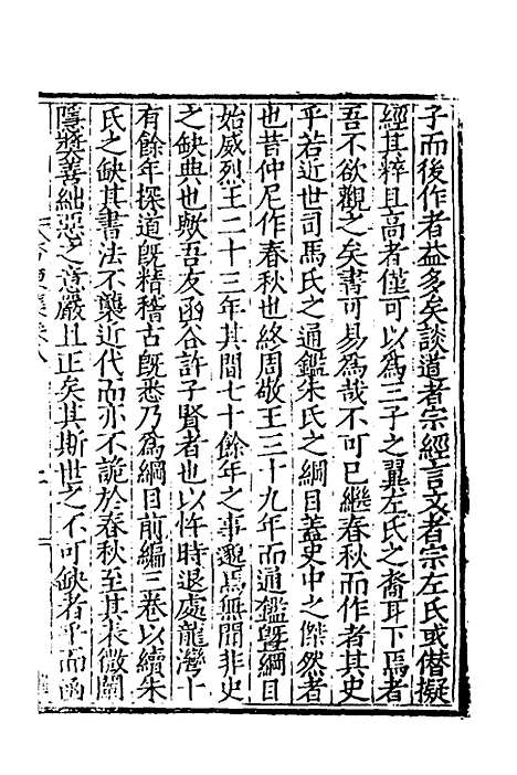 【杏东先生文集】五 - 郭维藩.pdf