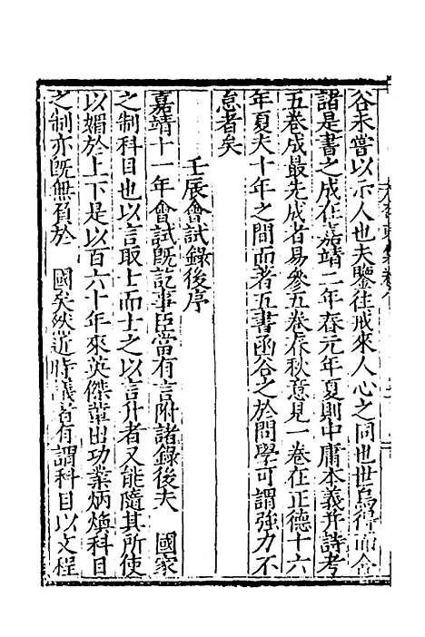 【杏东先生文集】五 - 郭维藩.pdf