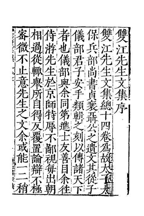 【双江聂先生文集】一 - 聂豹.pdf