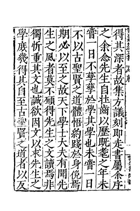 【双江聂先生文集】一 - 聂豹.pdf