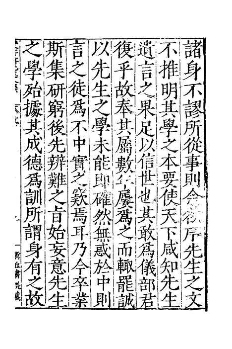 【双江聂先生文集】一 - 聂豹.pdf