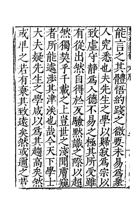 【双江聂先生文集】一 - 聂豹.pdf