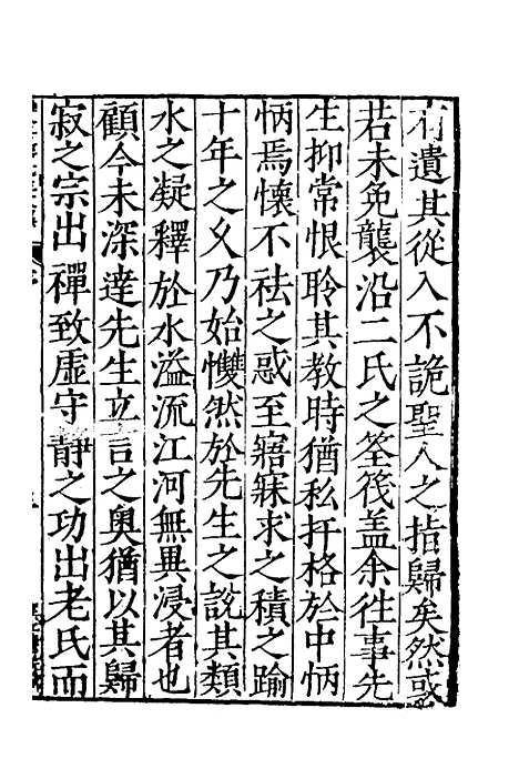 【双江聂先生文集】一 - 聂豹.pdf