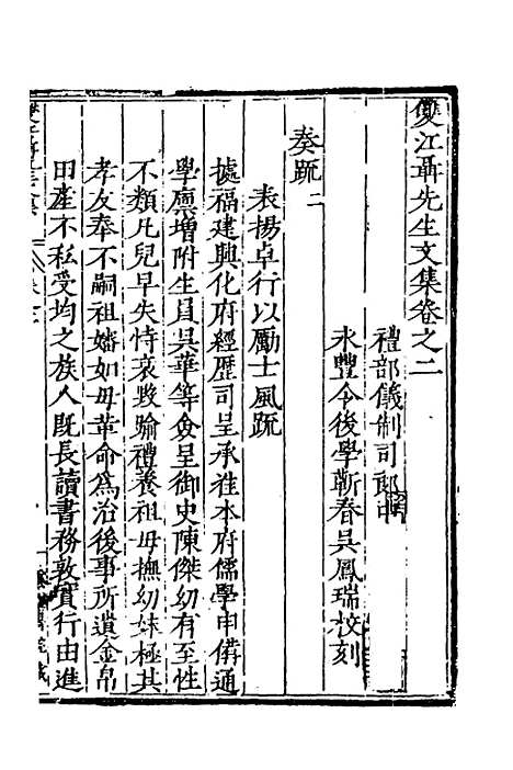 【双江聂先生文集】二 - 聂豹.pdf