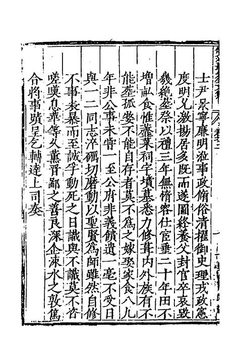 【双江聂先生文集】二 - 聂豹.pdf