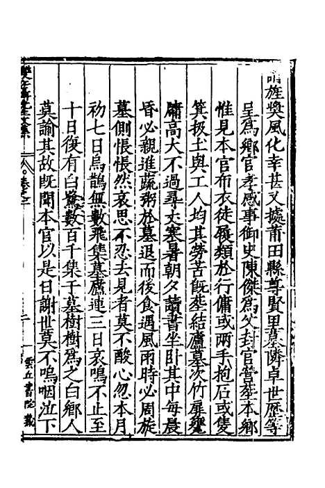 【双江聂先生文集】二 - 聂豹.pdf