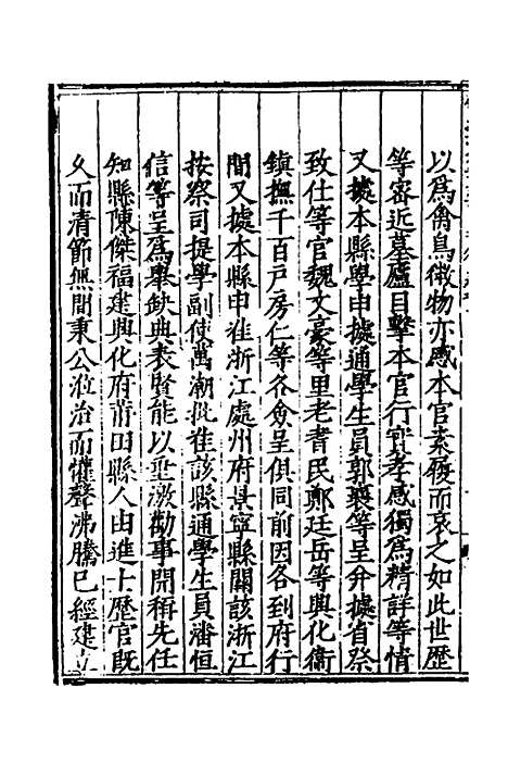 【双江聂先生文集】二 - 聂豹.pdf