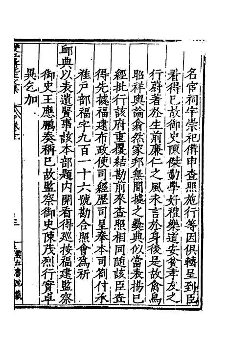 【双江聂先生文集】二 - 聂豹.pdf