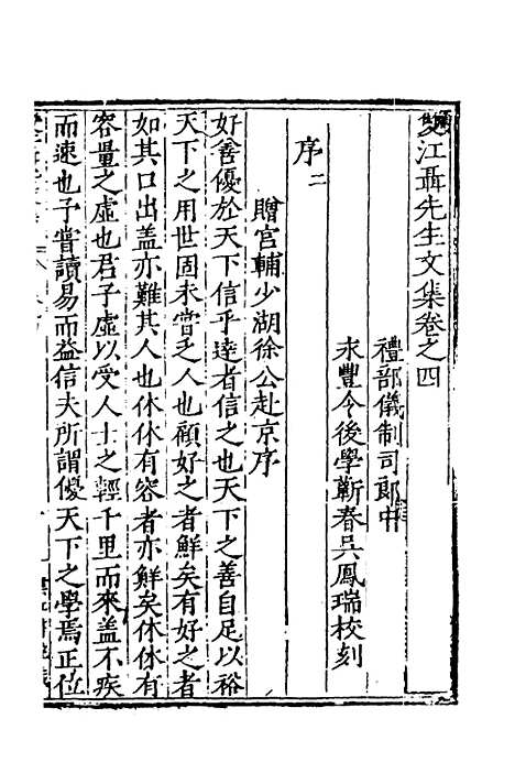 【双江聂先生文集】三 - 聂豹.pdf