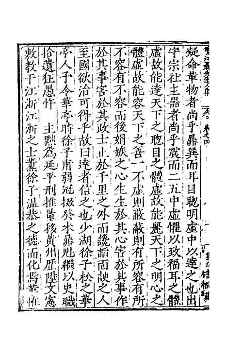 【双江聂先生文集】三 - 聂豹.pdf