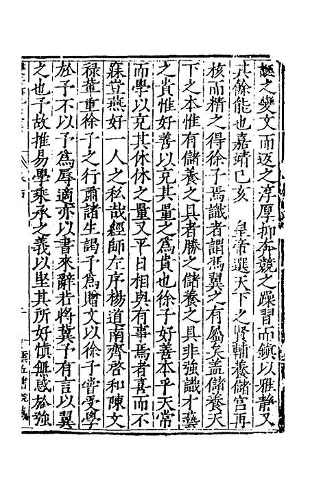 【双江聂先生文集】三 - 聂豹.pdf