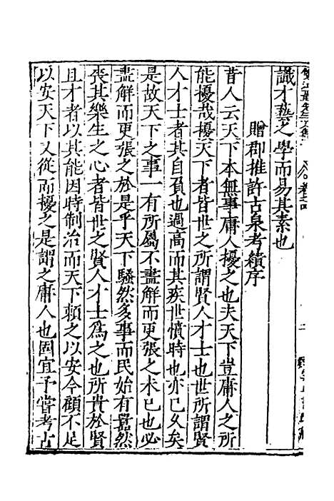 【双江聂先生文集】三 - 聂豹.pdf