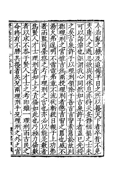 【双江聂先生文集】三 - 聂豹.pdf