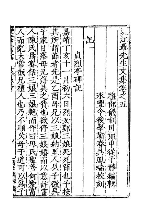 【双江聂先生文集】四 - 聂豹.pdf