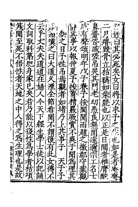 【双江聂先生文集】四 - 聂豹.pdf