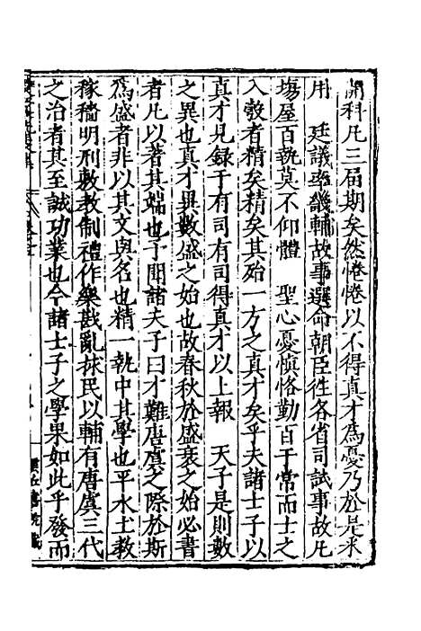 【双江聂先生文集】四 - 聂豹.pdf