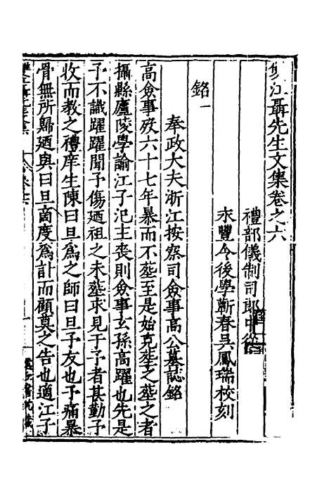 【双江聂先生文集】五 - 聂豹.pdf