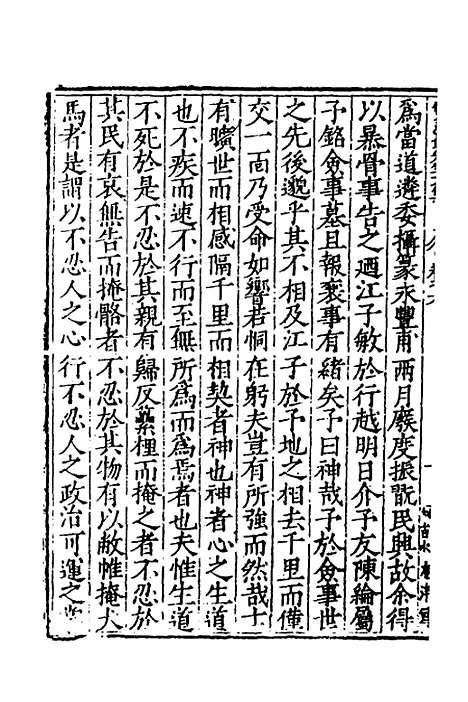 【双江聂先生文集】五 - 聂豹.pdf