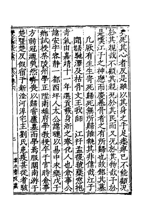 【双江聂先生文集】五 - 聂豹.pdf