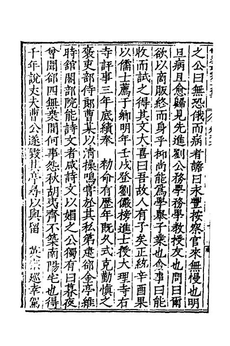 【双江聂先生文集】五 - 聂豹.pdf