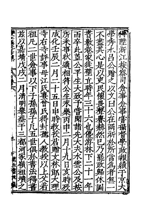 【双江聂先生文集】五 - 聂豹.pdf